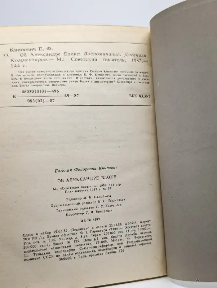 Об Александре Блоке