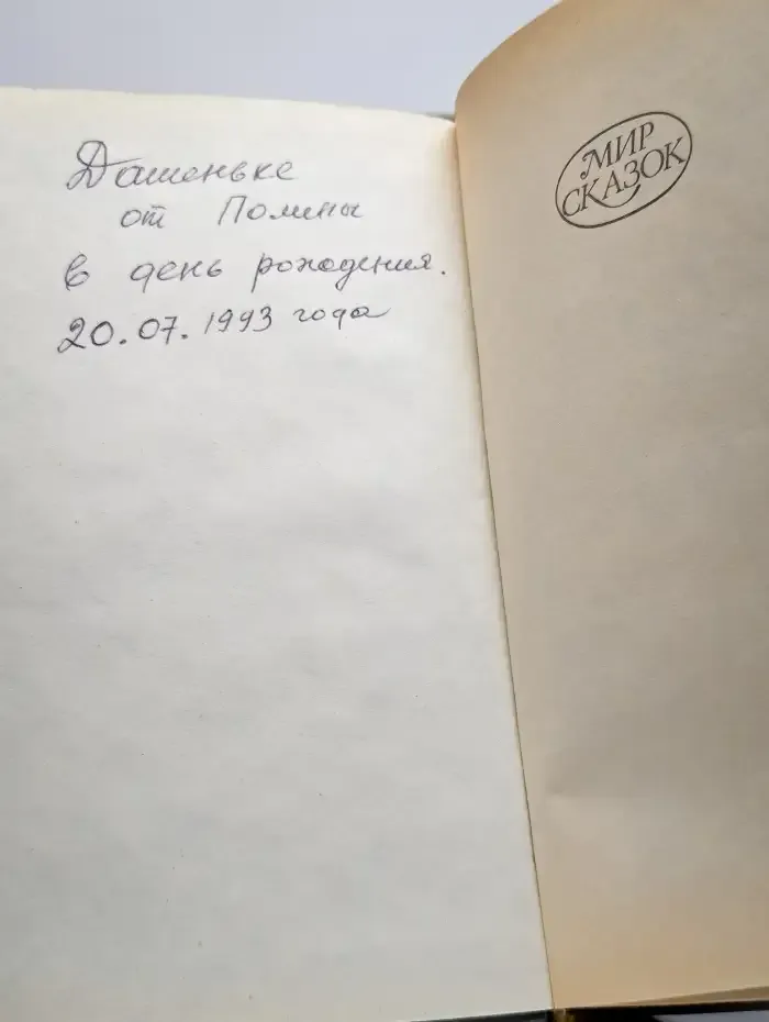 Сказки зарубежных писателей