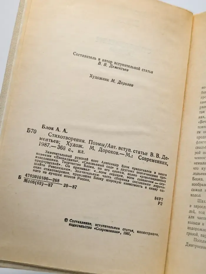 Александр Блок. Стихотворения. Поэмы