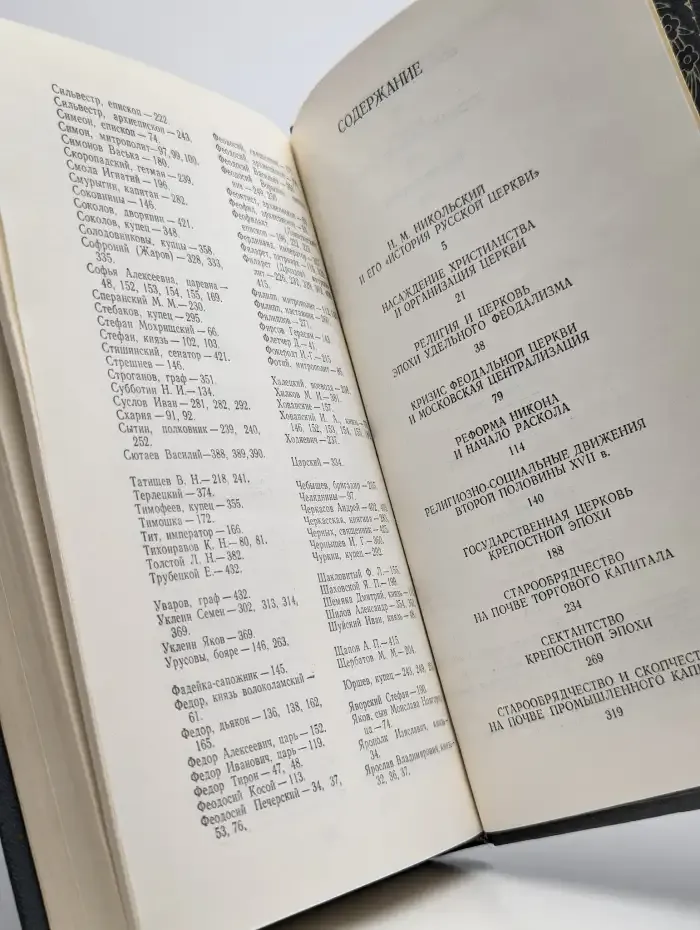 История русской церкви