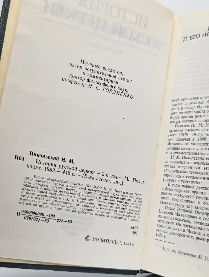 История русской церкви