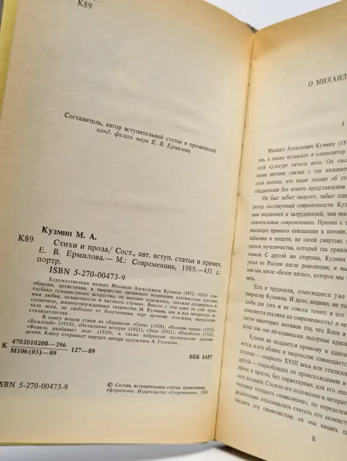 Михаил Кузмин. Стихи и проза