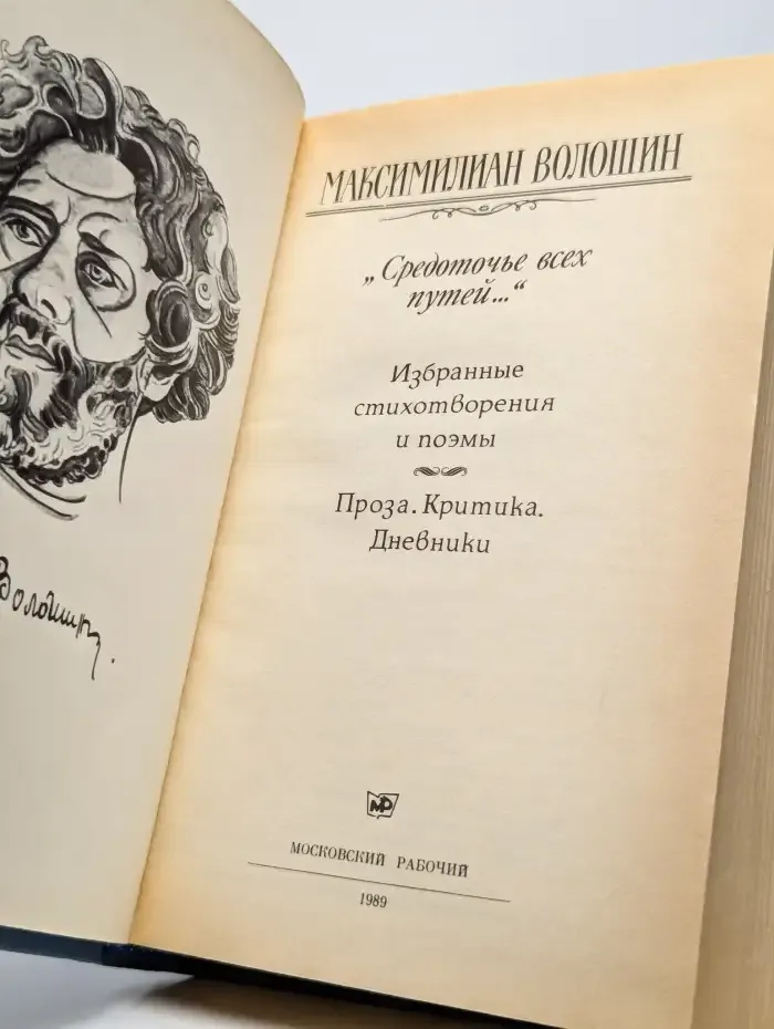 "Средоточье всех путей..."