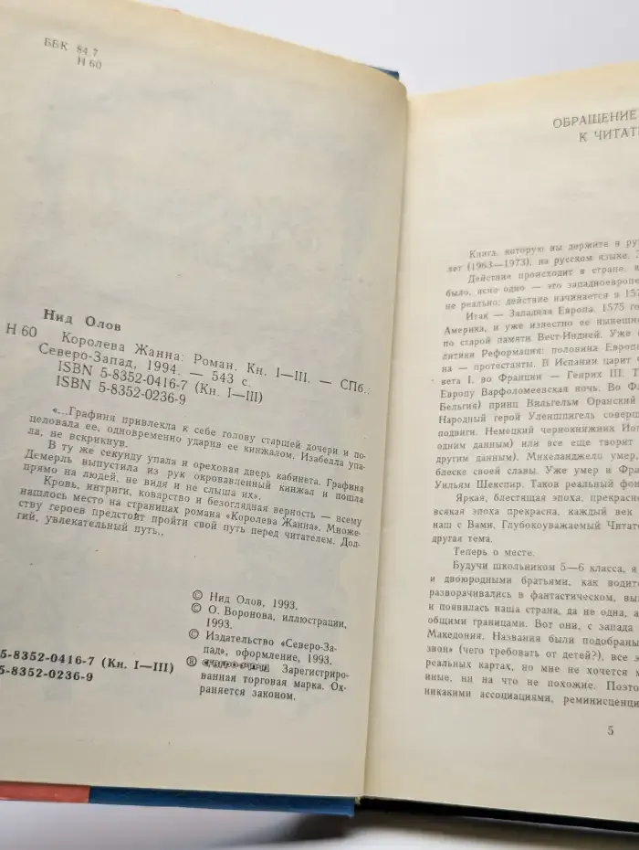 Королева Жанна. Книги 1-3