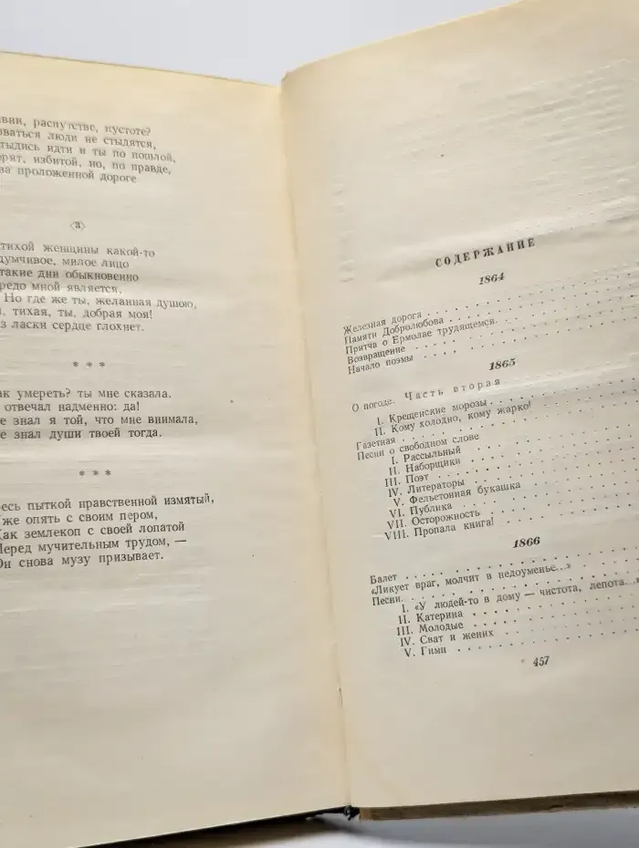 Н. А. Некрасов. Сочинения. В трех томах. Том 2