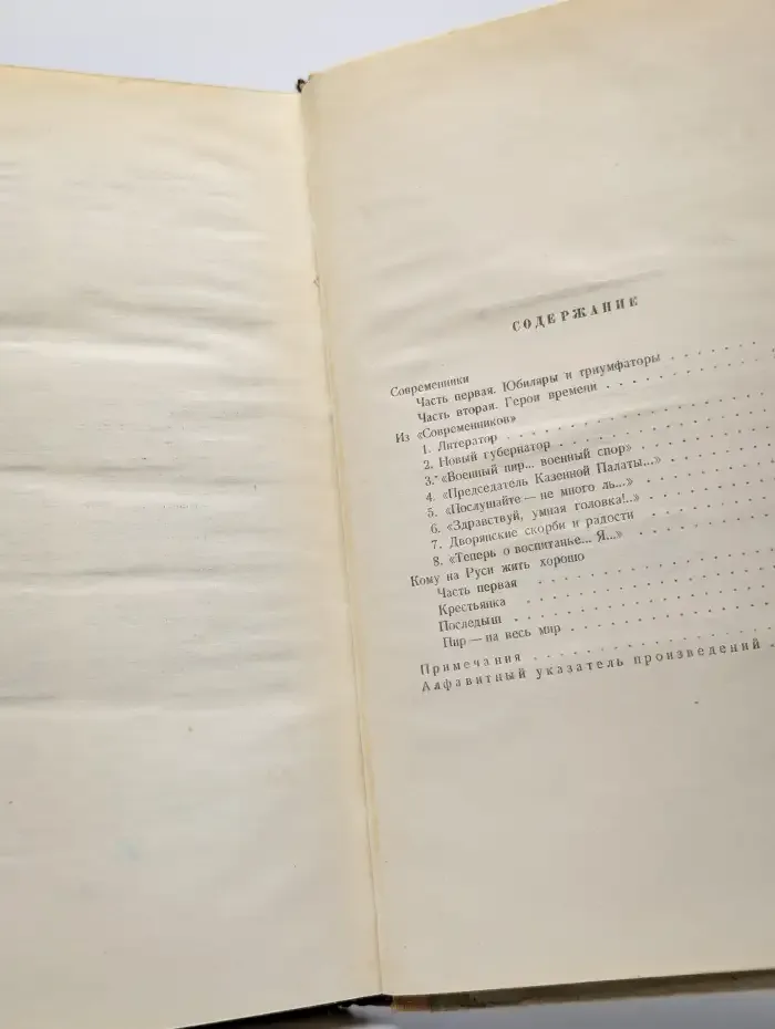 Н. А. Некрасов. Сочинения. В трех томах. Том 3