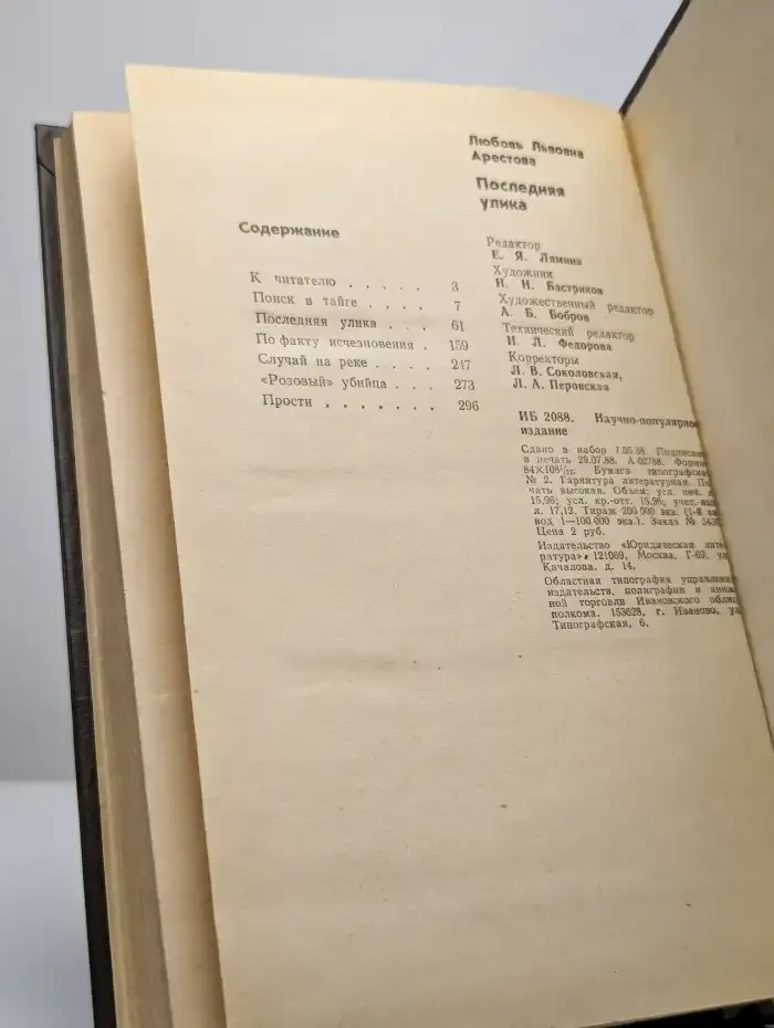 Последняя улика. Сборник