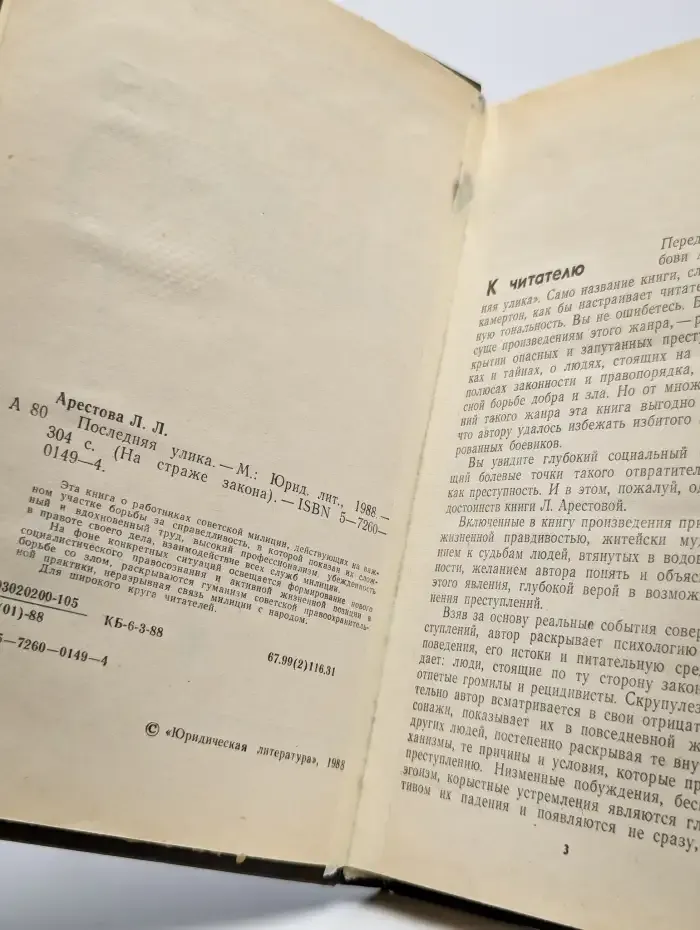 Последняя улика. Сборник