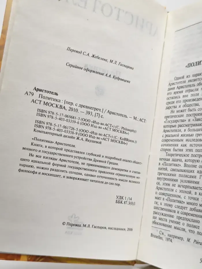 Политика