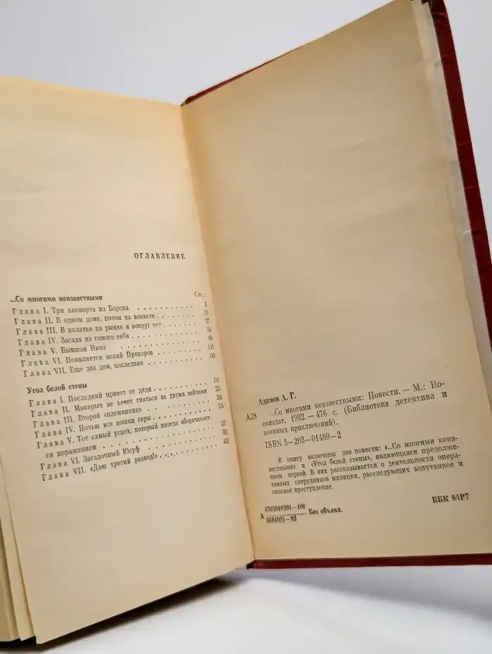 ...Со многими неизвестными