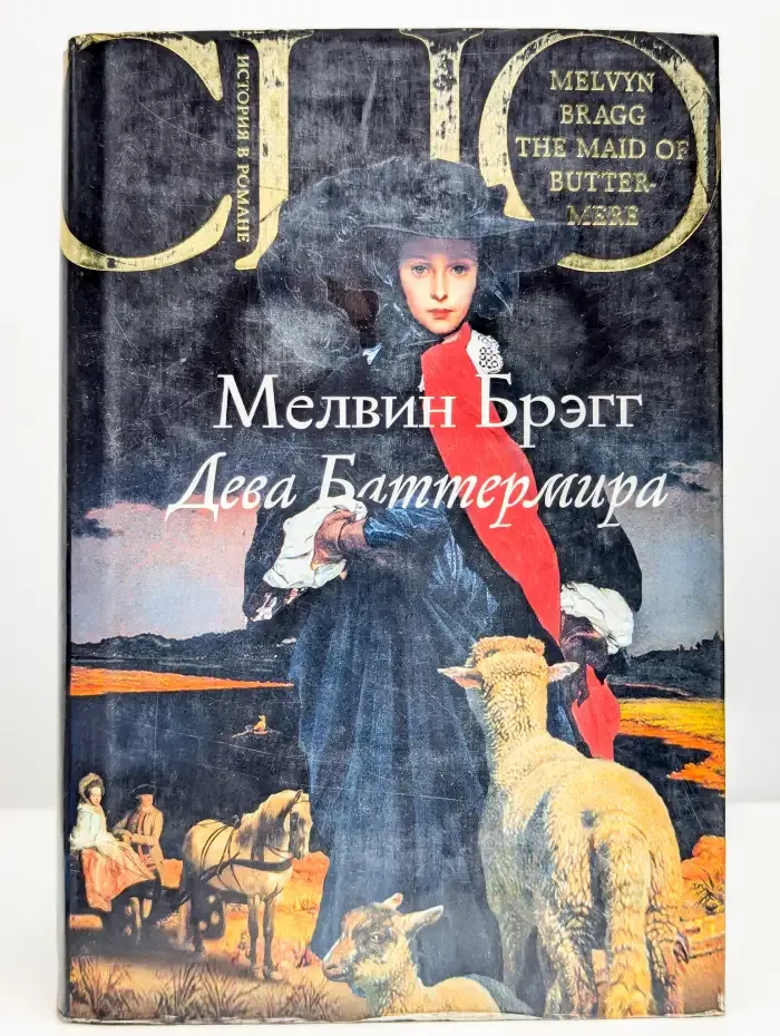 Дева Баттермира