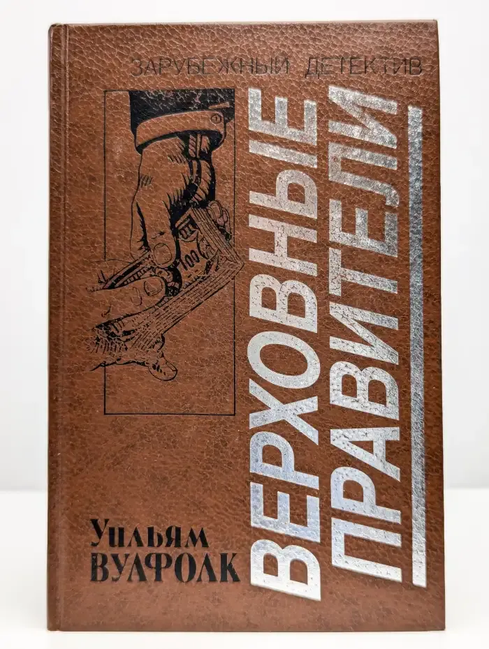 Верховные правители
