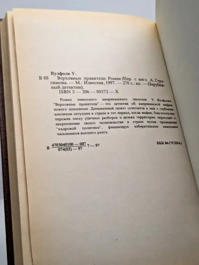 Верховные правители
