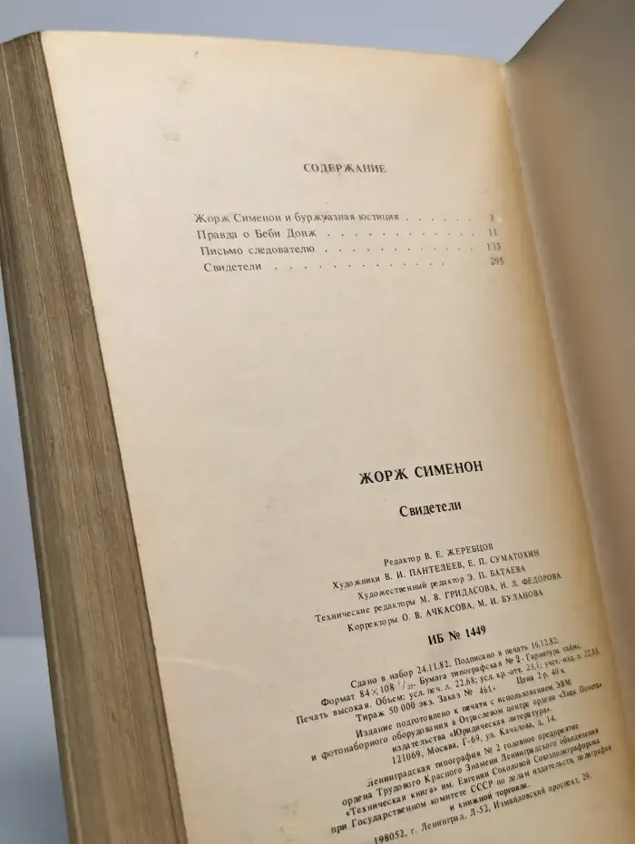 Свидетели