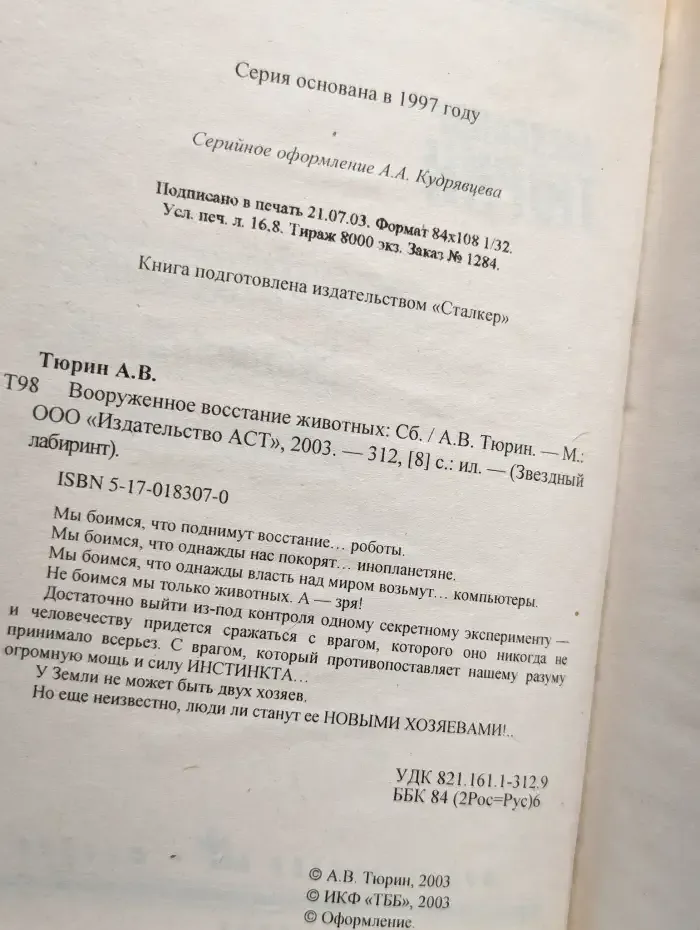 Вооруженное восстание животных