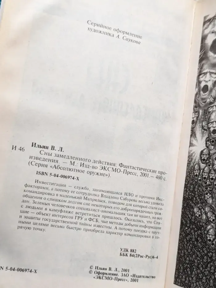 Сны замедленного действия