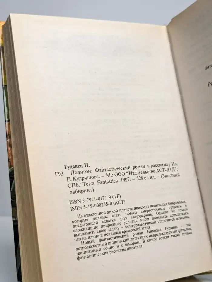 Полигон