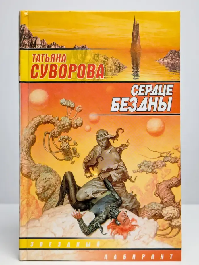 Сердце Бездны. Черный талисман