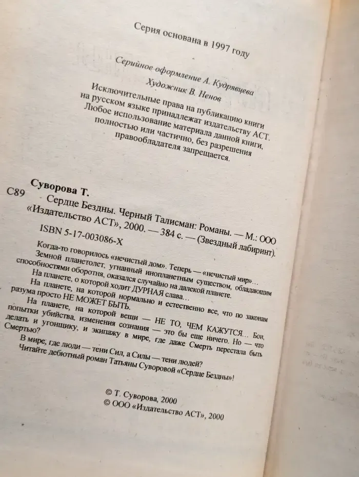 Сердце Бездны. Черный талисман