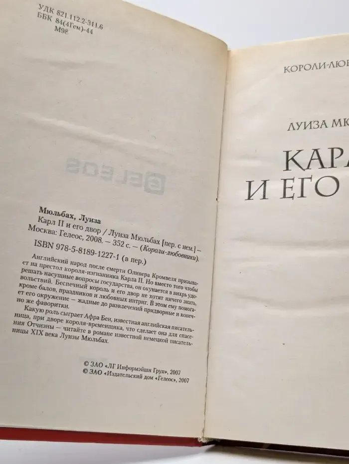 Карл II и его двор