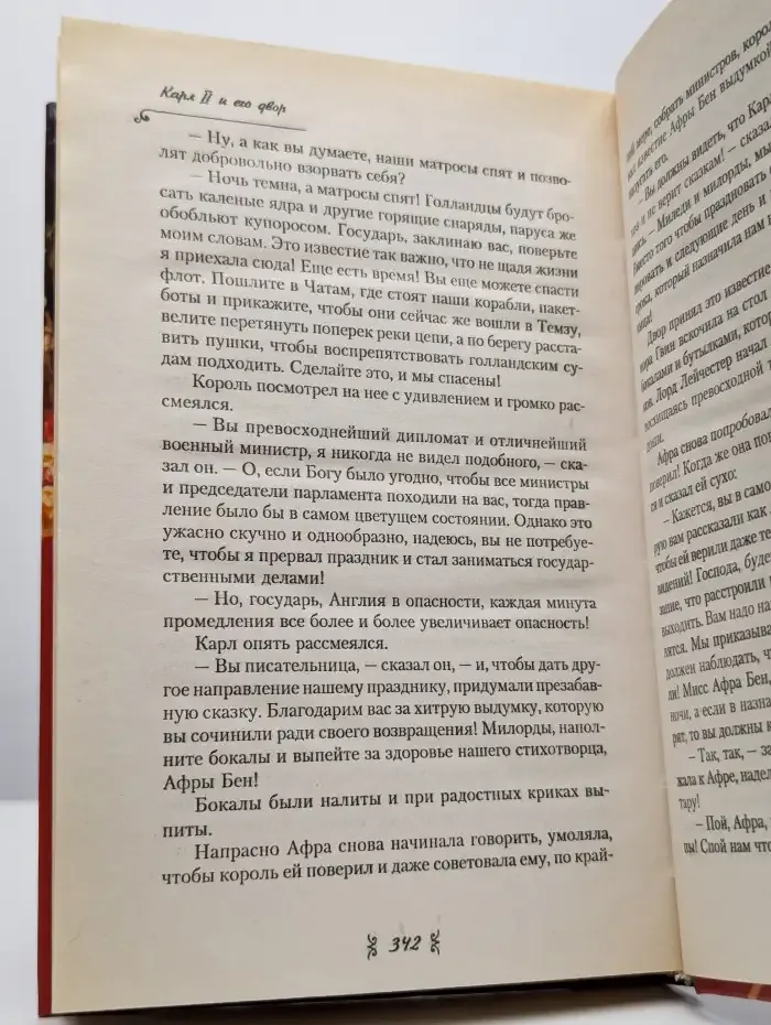 Карл II и его двор
