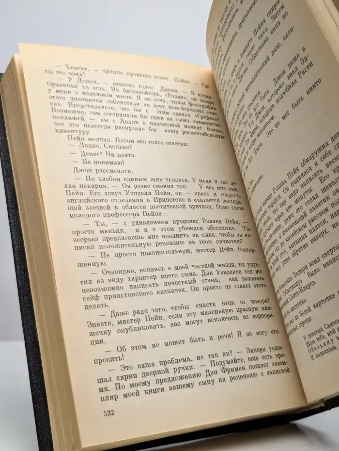 Прочитавшему смерть. Собака, которая выла. Последний удар