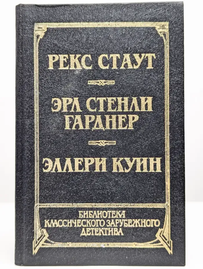 Прочитавшему смерть. Собака, которая выла. Последний удар