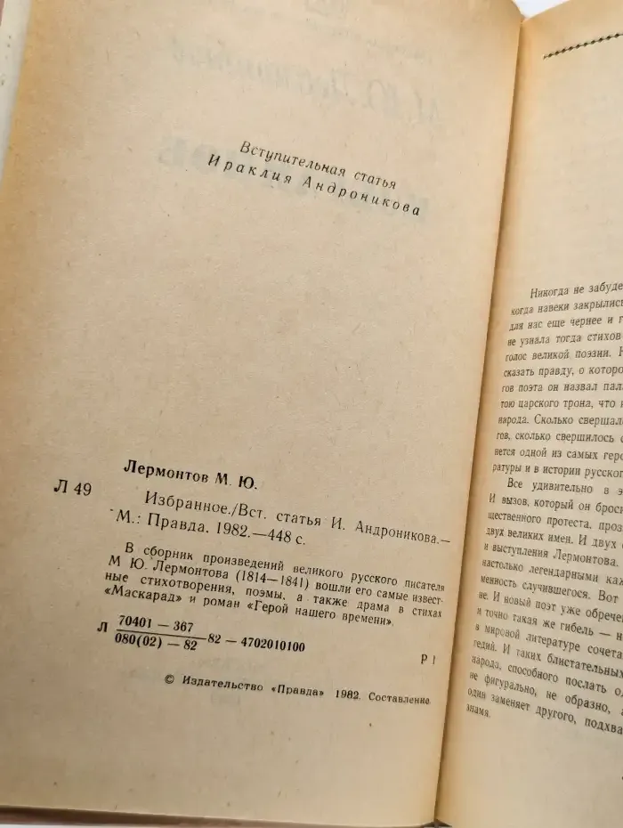 Михаил Юрьевич Лермонтов. Избранное