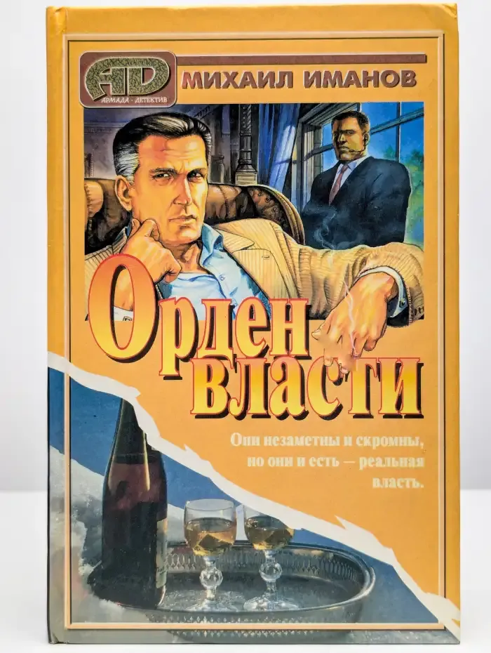 Орден власти