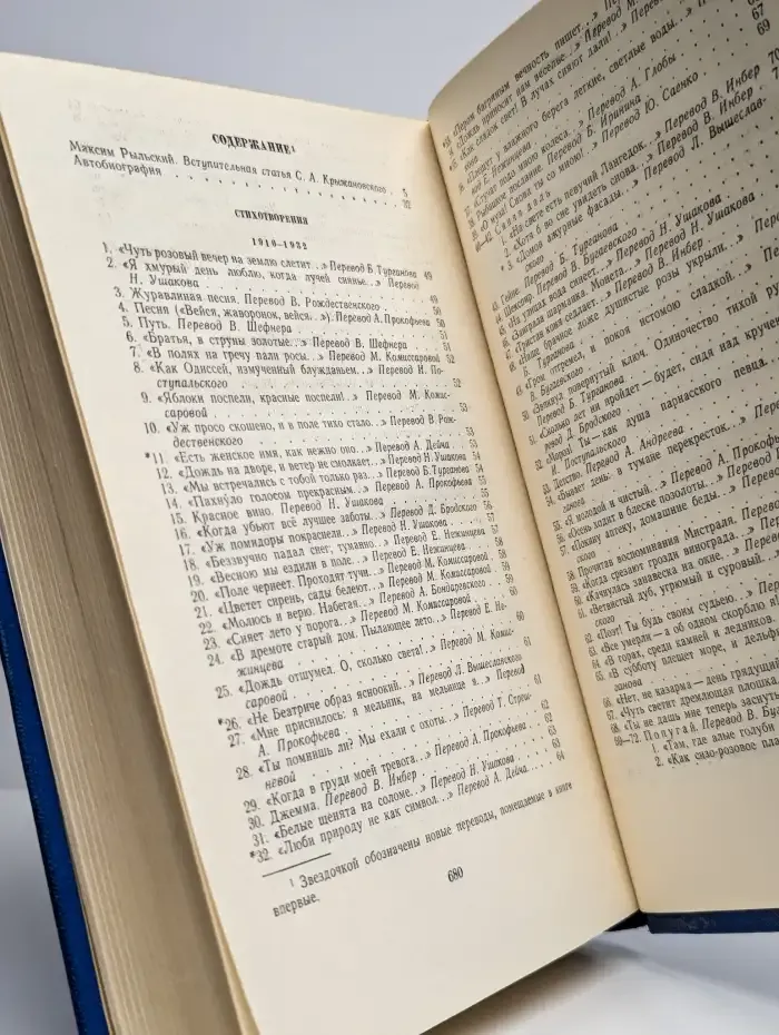 Максим Рыльский. Стихотворения и поэмы