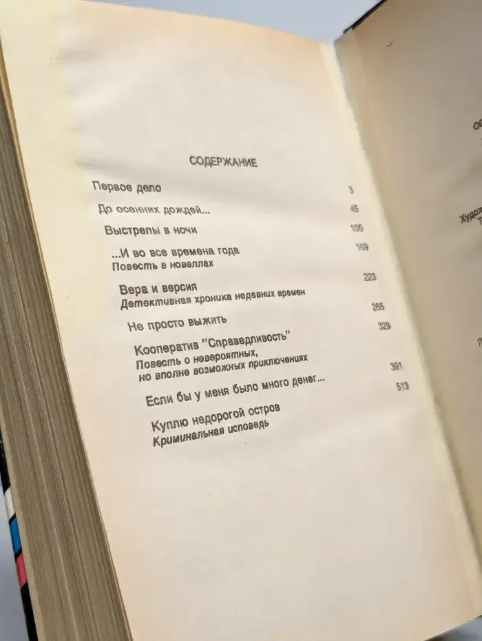 Остановить ветер...