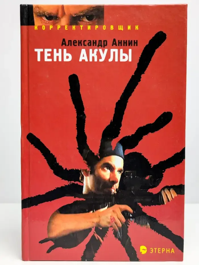 Тень акулы