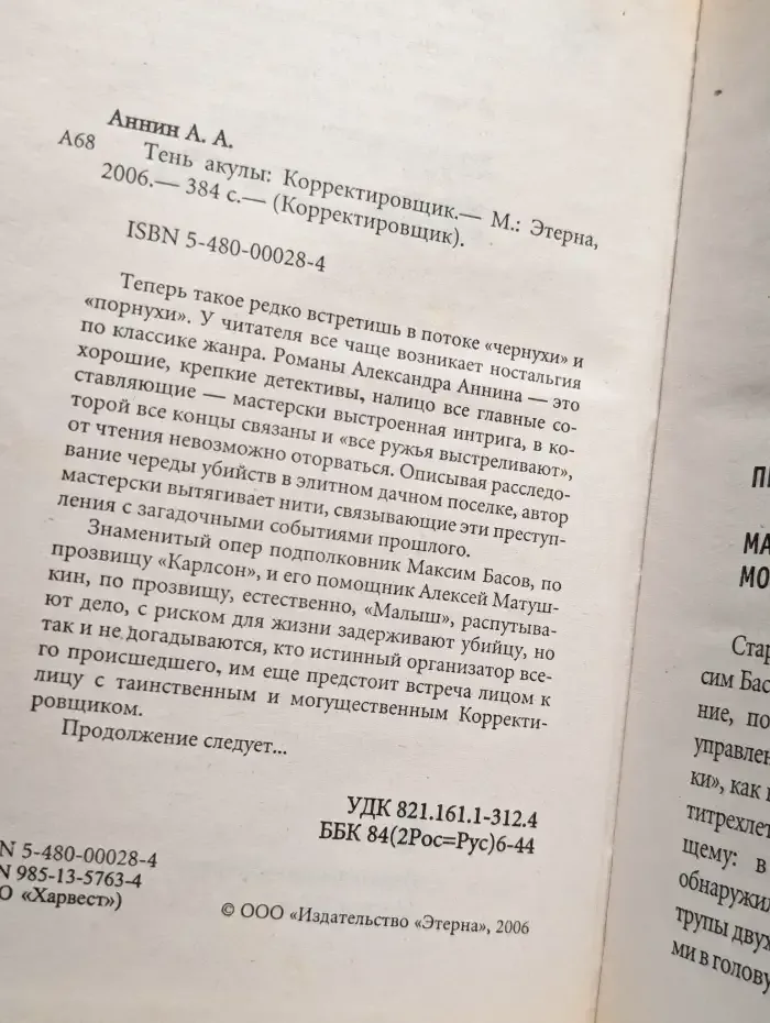 Тень акулы