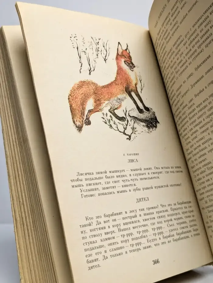 Хрестоматия для маленьких