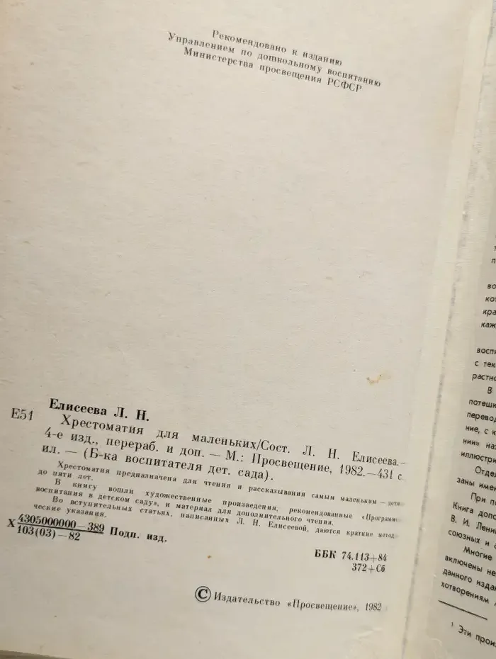 Хрестоматия для маленьких