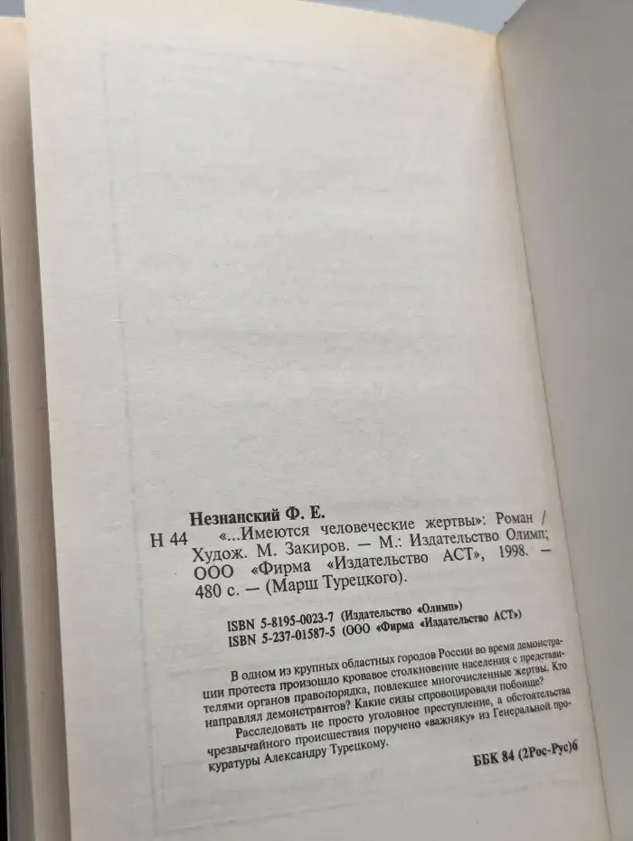 ...Имеются человеческие жертвы