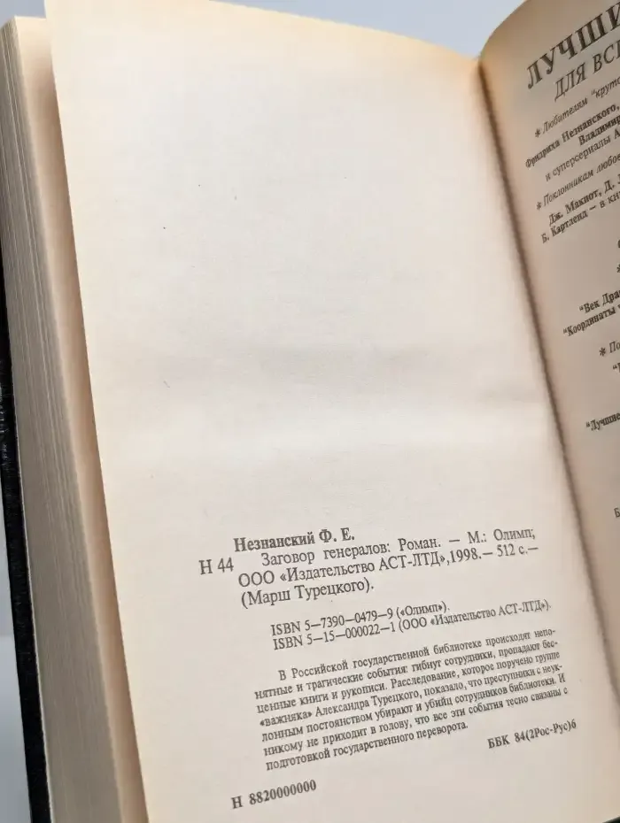 Заговор генералов