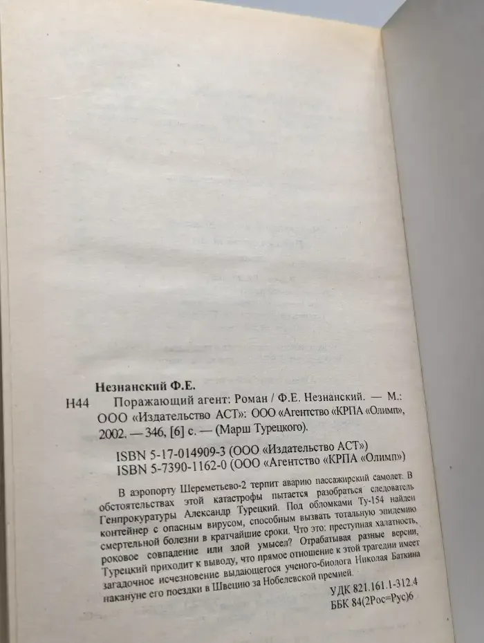 Поражающий агент