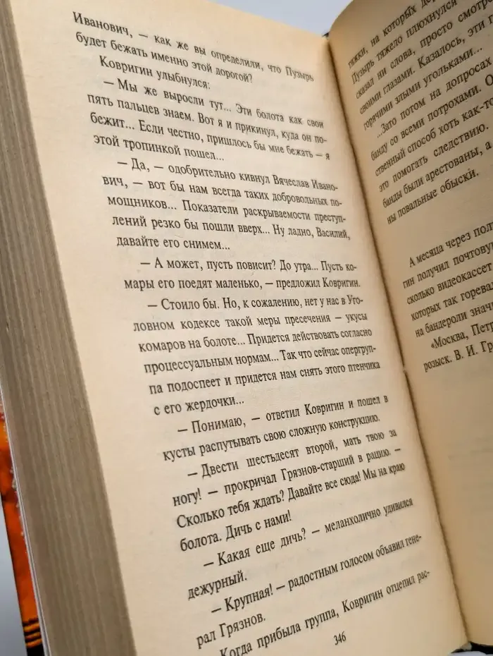 Кровавый чернозем