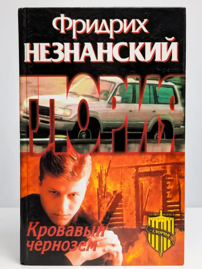 Кровавый чернозем