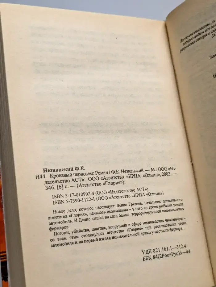 Кровавый чернозем
