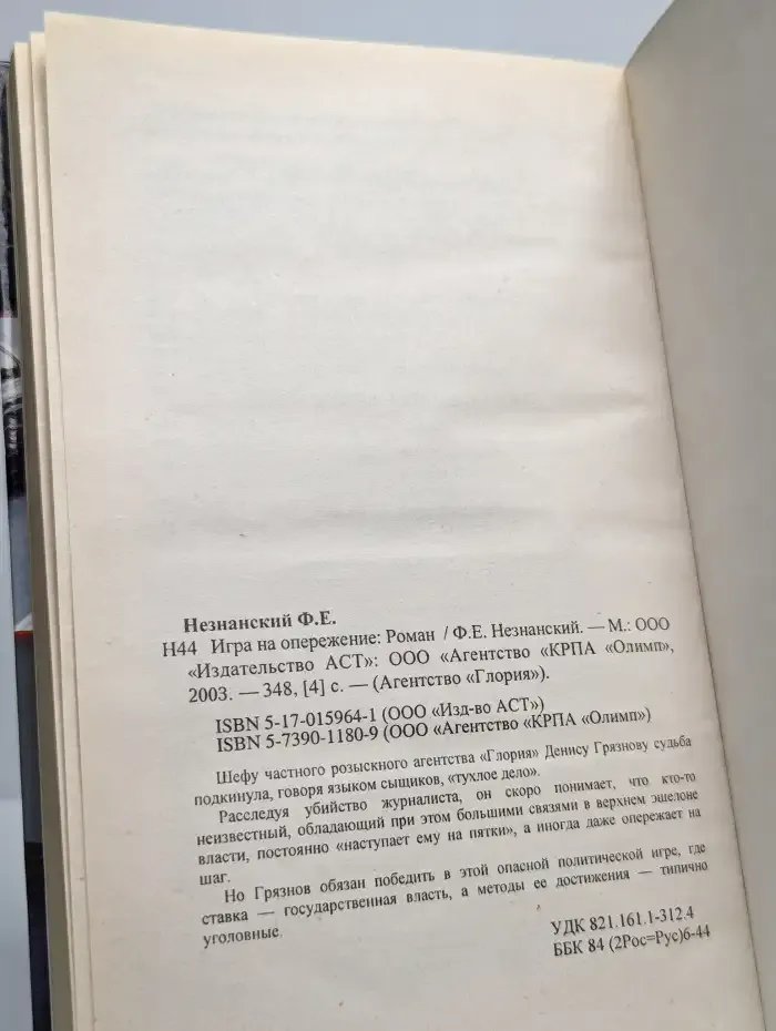 Игра на опережение