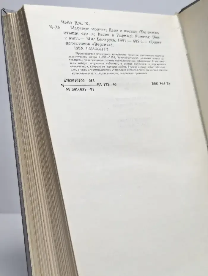 Мертвые молчат. Дело о наезде. "Ты только отыщи его..."