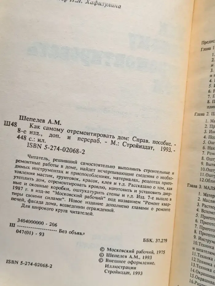 Как самому отремонтировать дом
