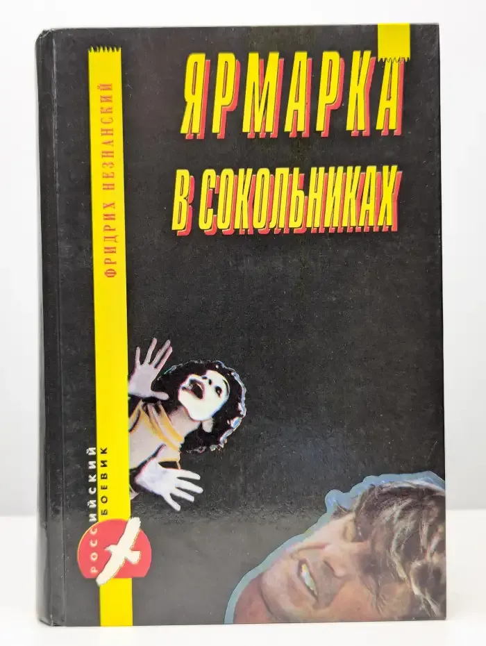 Ярмарка в Сокольниках