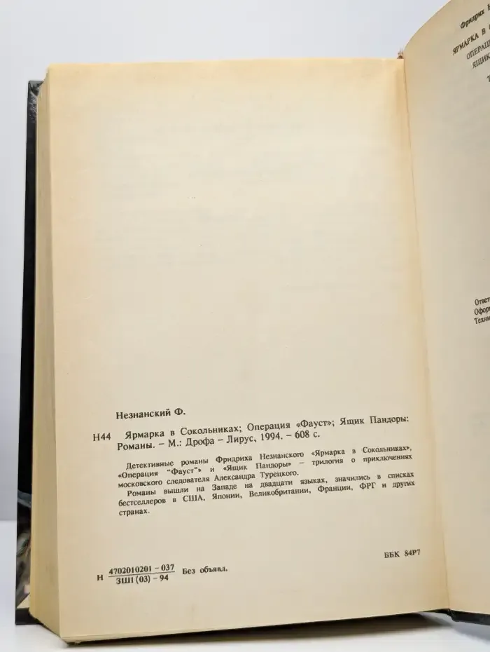 Ярмарка в Сокольниках