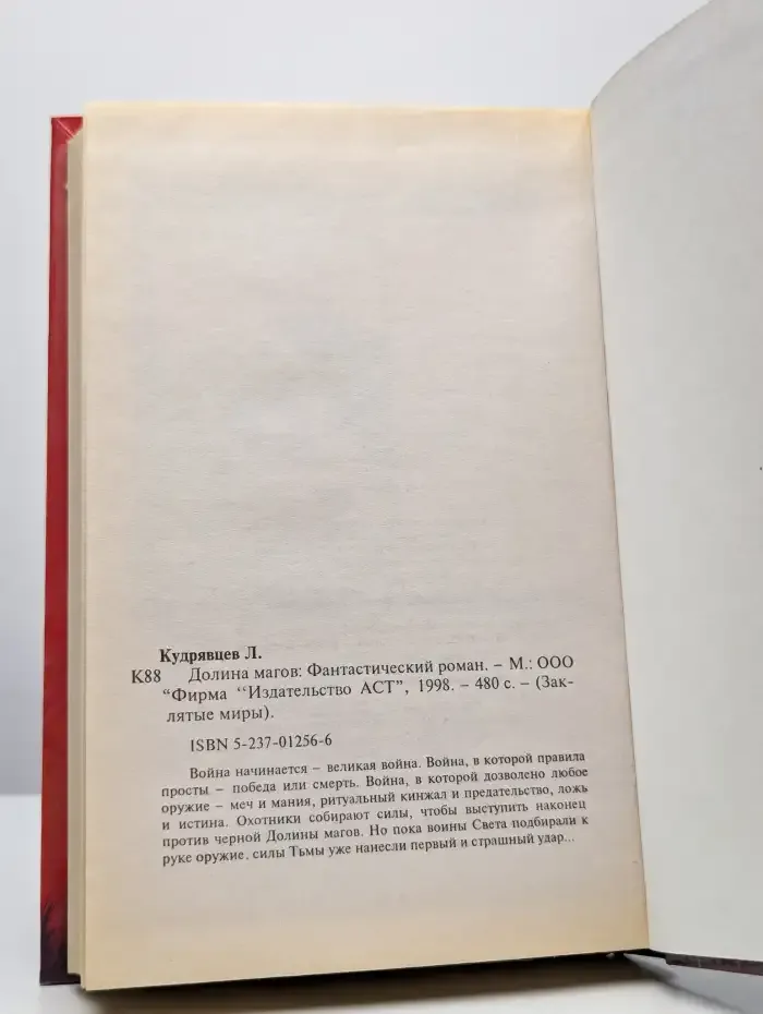 Долина магов