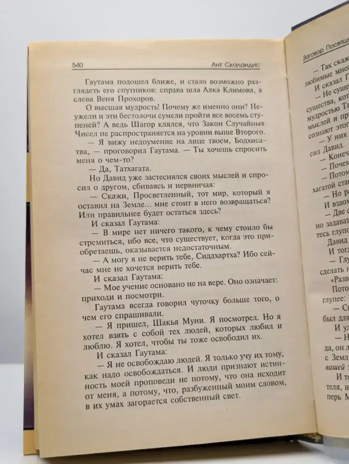 Заговор Посвященных