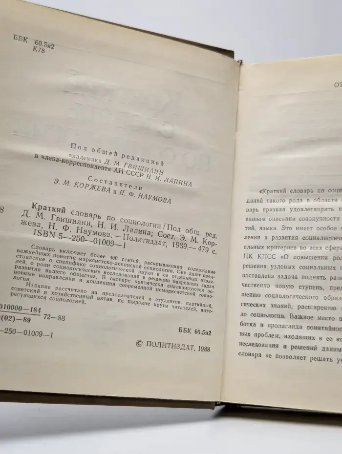 Краткий словарь по социологии