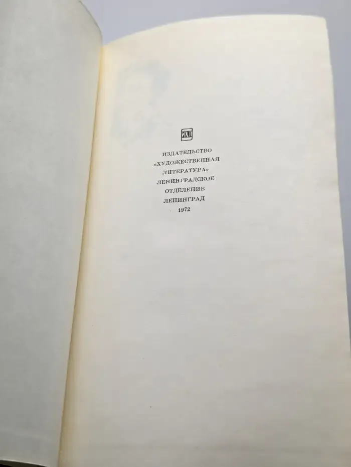 А. Блок. Стихотворения, поэмы, театр. В 2 томах. Том 2